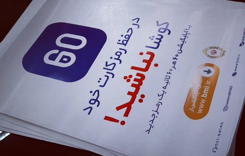 اپتیکیشن بانک ملی 2