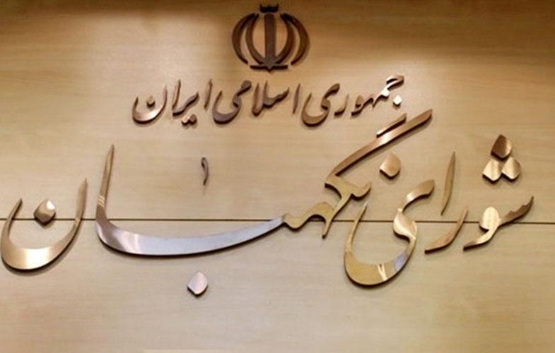 شوراینگهبان