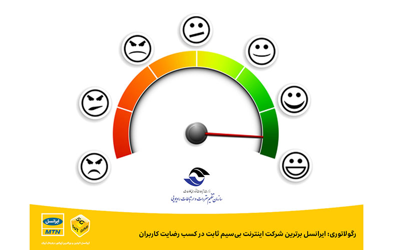 ایرانسل برترین شرکت اینترنت ثابت