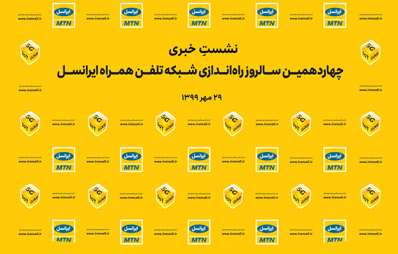 چهاردهمین سالروز ایرانسل