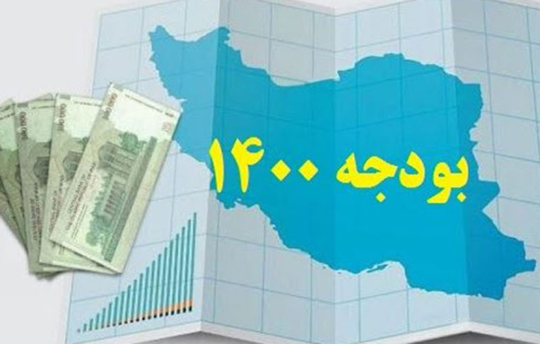 بودجه 1400