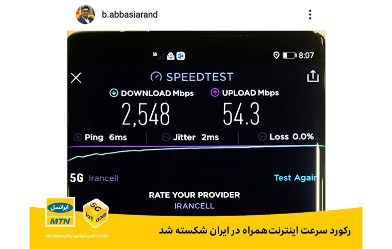 تست سرعت 5g ایرانسل