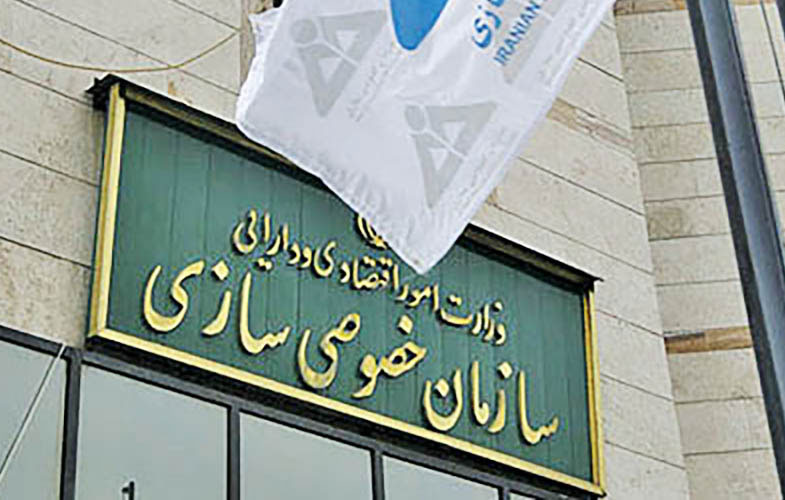 سازمان خصوصی سازی 1