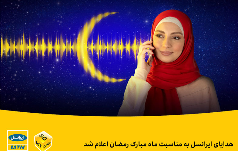 irancell ramadan offer 02