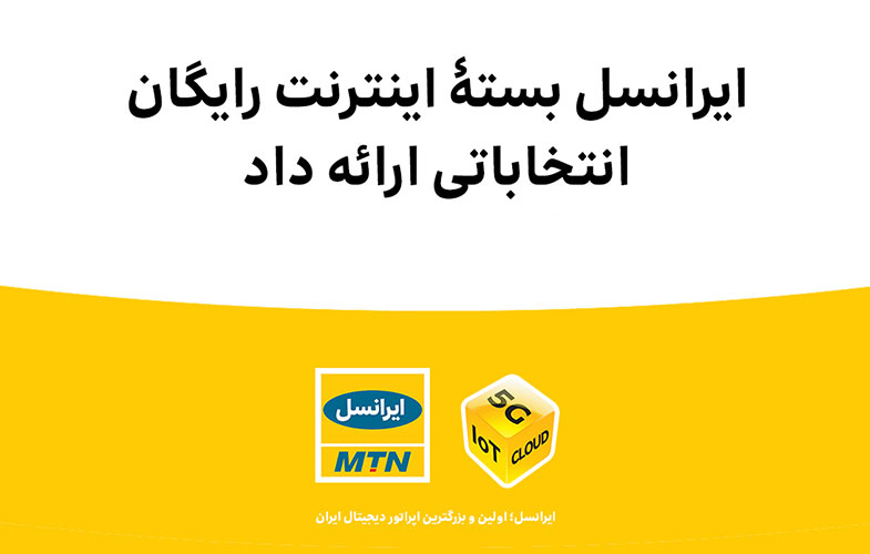 irancell election package 01
