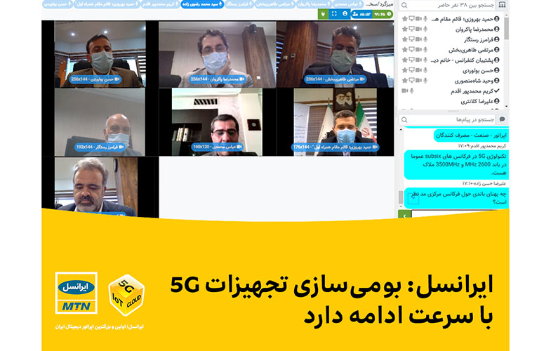 irancell online meeting