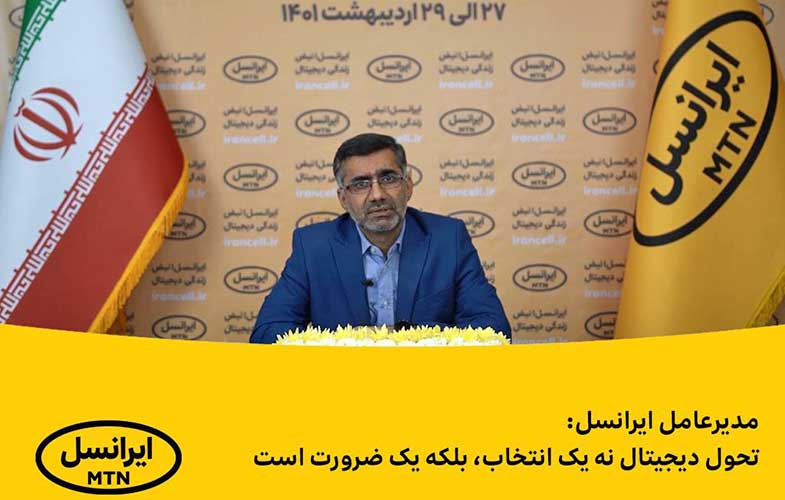 مدیرعامل ایرانسل