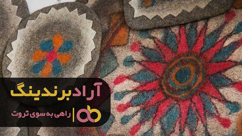 قیمت نمد سنتی گیلان