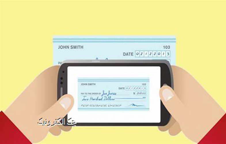سامانه چک الکترونیک رونمایی شد