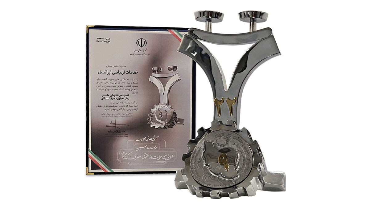 irancell customer support award 01