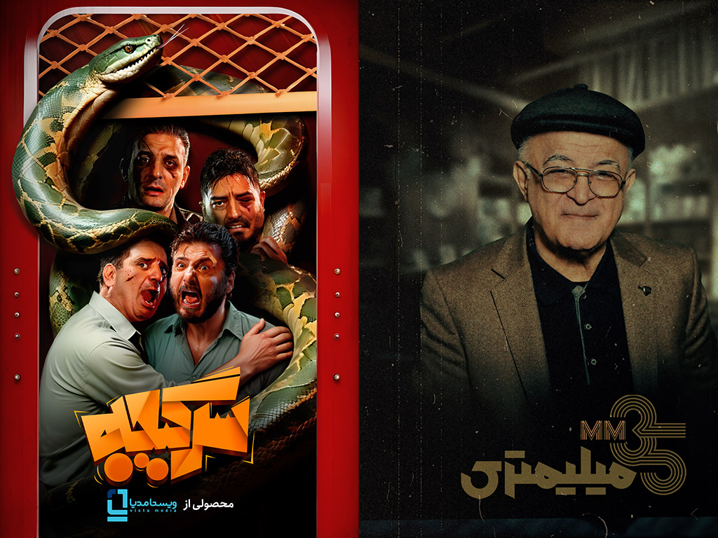 پخش تولیدات جدید ویستامدیا در شبکه نمایش خانگی 1 irancell vistamedia sargije 35mm