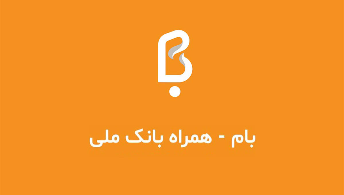 داستان پشت "بام" چیست؟ 1 544561 406