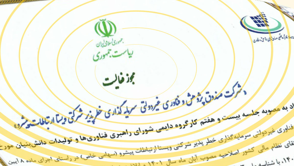 ورود ایرانسل به حوزه سرمایهگذاری خطرپذیر شرکتی 1 irancell vista corporate venture capital
