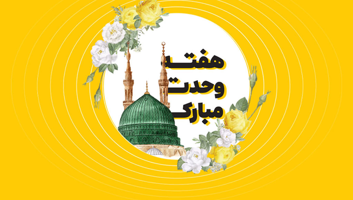 مکالمه رایگان و بسته تخفیفی ایرانسل به مناسبت هفته وحدت 1 irancell offer unity week 1403