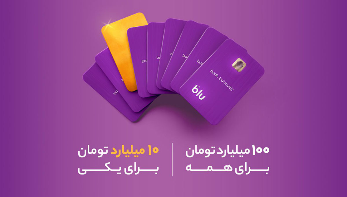 ماراتن هیجانانگیز بلو: ۱۰۰ میلیارد تومان جایزه نقدی منتظر شماست! 1 photo 2024 11 23 11 14 27