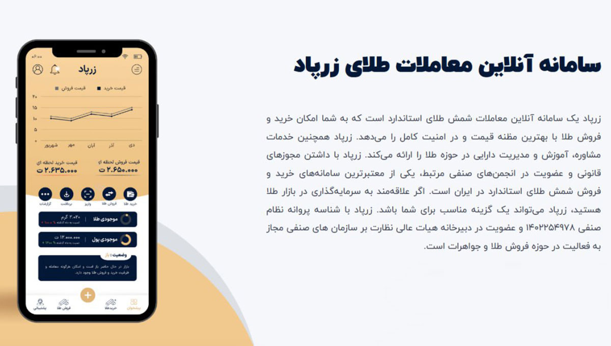 همه آنچه باید در مورد زرپاد، سامانه آنلاین معاملات طلای استاندارد بدانید 1 photo 2024 11 30 10 07 29