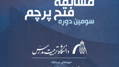 capture the flag tarbiat modares 1403