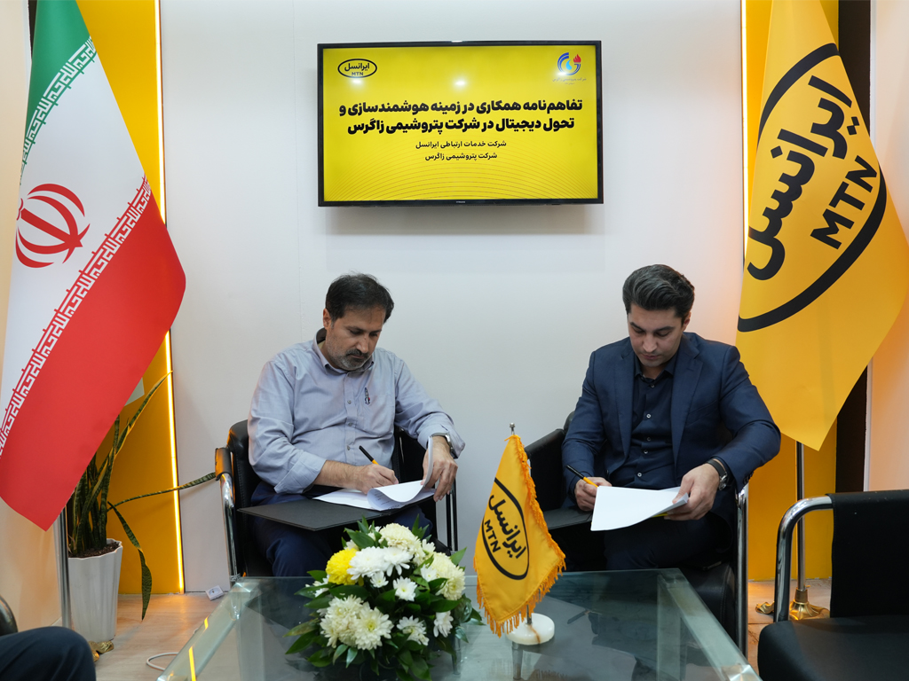 تفاهمنامه همکاری ایرانسل و پتروشیمی زاگرس برای هوشمندسازی و تحول دیجیتال 1 mou with zagros petrochemicals 01