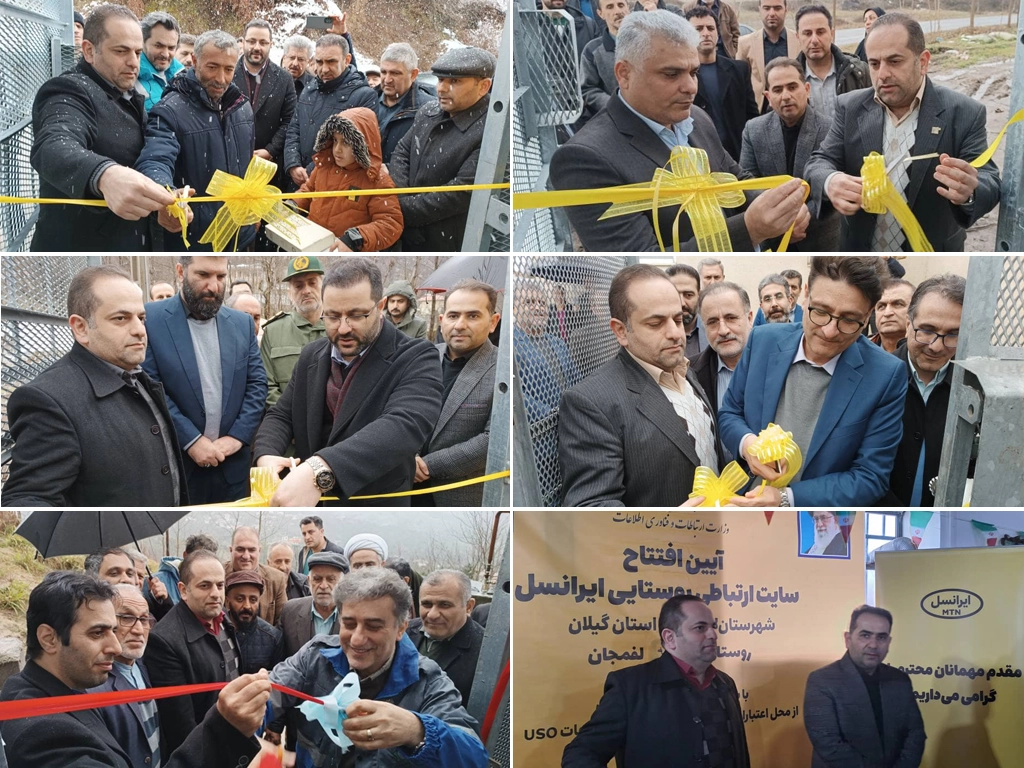 افتتاح سایتهای روستایی ایرانسل در گیلان به مناسبت دهه فجر 1 gilan rural site inauguration 1403 1