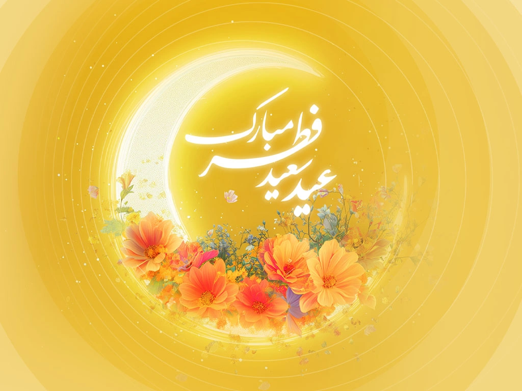 هدیه ویژه ایرانسل برای عید سعید فطر 1 fitr eid offer 1403