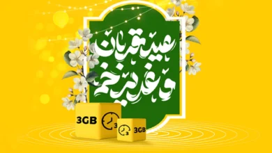 qurban to qadir eid offer 1404