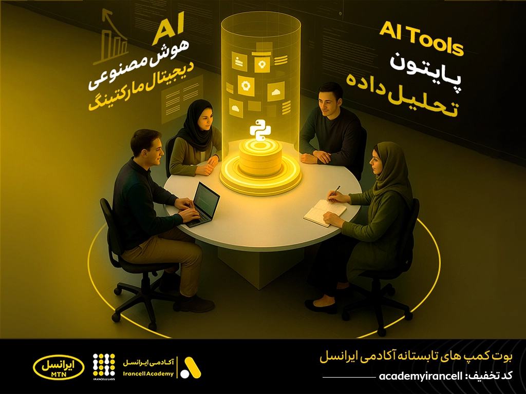 جشنواره آموزشهای تخصصی آکادمی ایرانسل با تخفیف ویژه 1 irancell academy courses festival 1404