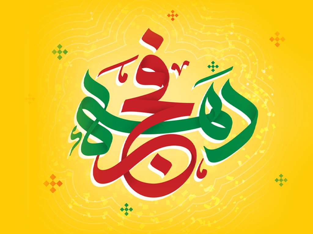 Fajr Decade Campaign Inner 1024x768 1