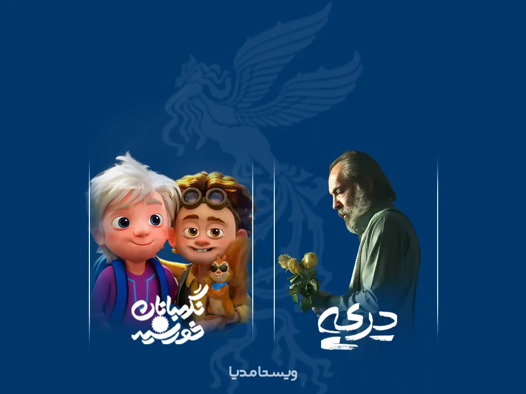 vistamedia production fajr film festival 1404